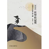 臺大學生哲學桂冠獎得獎作品集 第七輯