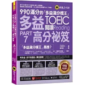 990滿分的「多益滿分模王」多益TOEIC 閱讀Part 7高分祕笈(附「Youtor App」內含VRP虛擬點讀筆)