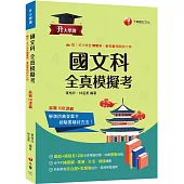 2025【新制學測混合題+答題卷設計】升大學測國文科(含國綜與國寫)全真模擬考(升大學測)