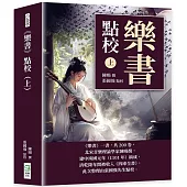 《樂書》點校(上)