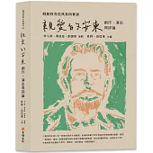 戲劇教育經典案例實錄：《親愛的安東》創作、演出與評論