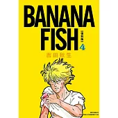 BANANA FISH 復刻版(04)