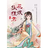 《花嫁狐狸君》上