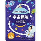 創意好玩大場景果凍貼紙書：宇宙探險果凍貼