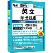 2025【刷題搶分必備】英文頻出題庫[十三版](高普考/地方特考/各類特考)