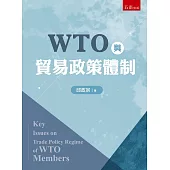 WTO與貿易政策體制