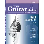 吉他可以這樣入門