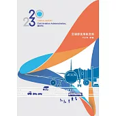 交通部民用航空局112年年報
