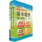 國營臺灣鐵路公司招考(第10階助理技術員-機械)套書(贈題庫網帳號、雲端課程)