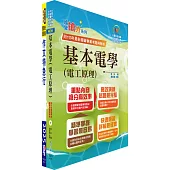 國營臺灣鐵路公司招考(第11階服務員-電務(電力))套書(贈題庫網帳號、雲端課程)