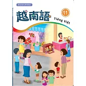 新住民語文學習教材越南語第11冊(二版)