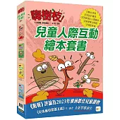 【品格教育繪本】嗨樹枝系列： 兒童人際互動繪本套書（四冊入） (這樣的驚喜我們不喜歡、你還好嗎？、找到了嗎？、遇到問題，該怎麼做才好？