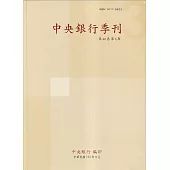 中央銀行季刊46卷3期(113.09)