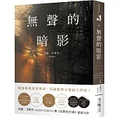 無聲的暗影：邦諾書店當月最佳推理選書!橫掃推理重要獎項，美國推理文壇最大黑馬!