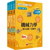 2025[機械群]升科大四技統一入學測驗題庫版套書：根據課綱核心，設計全新情境試題，符合最新課綱!