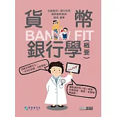 [全面導入線上題庫]2025細說金融基測/銀行招考：貨幣銀行學(概要)