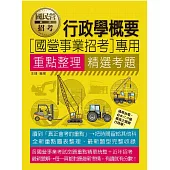 [全面導入線上題庫] 國營事業行政學概要重點整理精選考題