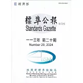 標準公報半月刊113年 第二十期