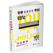 知識圖解：犯罪學主題式混合題庫Q&A(一般警察四等、各類相關考試適用)