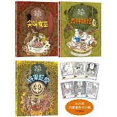 【北歐勇氣繪本】兔小弟不害怕1-3(限量贈2025年超大月曆著色卡)森林妖怪+尖叫女巫+糖果巨魔