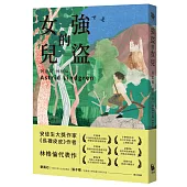 強盜的女兒(安徒生大獎作家 林格倫代表作)