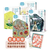 張曼娟成語學堂Ⅰ套書(共4冊)首批限量附贈印簽金句書籤&導讀學習單(典藏紀念版)