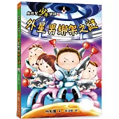 廁所幫少年偵探4：外星男綁架之謎(三版)