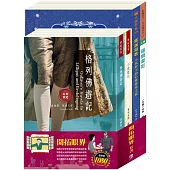 開拓眼界 套書(耶誕頌歌+福爾摩斯+格列佛遊記+小鹿斑比)