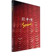 歌中情(簡體書)