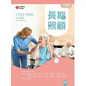 長期照顧(第八版)