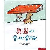 奧圖的雪地冒險