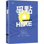 爭點HERE 商事法