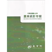農業統計年報112年