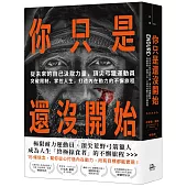 你只是還沒開始：從未來的自己汲取力量，頂尖弓獵運動員突破限制、掌控人生，打造內在動力的不懈旅程