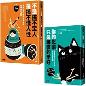 透視人性底層邏輯套書(共兩冊)：不是搞不定人，是搞不懂人性【新裝版】+你的忍讓，只是廉價的示好