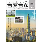 吾愛吾家422(113/11)建築美學