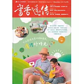 書香遠傳176期(2024/11)雙月刊：讀繪好時光