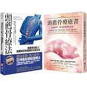 【頭薦骨療癒系列套書】(二冊)：《頭薦骨療法》、《頭薦骨療癒書(二版)》