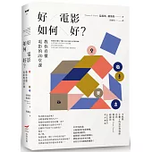 好電影如何好?──教你看懂電影的20堂課