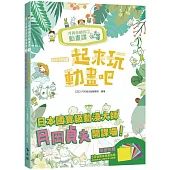 月岡老師的動畫課(套書隨書附贈50張/10色環保無毒色紙)