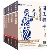 2025司法特考[四等][法院書記官][專業科目]套書(贈法科申論題寫作技巧雲端課程)