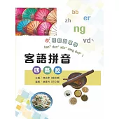 客語拼音：四縣腔
