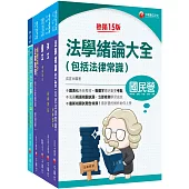 2025[綜合行政人員]台電招考課文版套書：全方位參考書，含括趨勢分析與準備方向!