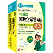 2025[內勤人員專業職(二)]郵政從業人員招考課文版套書：最省時間建立考科知識與解題能力