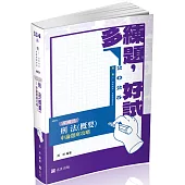架構式刑法(概要)申論題庫攻略(高普考.薦任升等.三、四等特考考試適用)