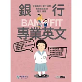 [線上題庫即時更新]2025細說金融基測/銀行招考：銀行專業英文