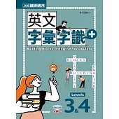 英文字彙字識+ Levels 3&4(修訂2版)