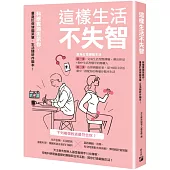 這樣生活不失智：科學實證告訴你，量身訂做健腦菜單，生活隨時存腦本!