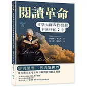 閱讀革命，哲學大師教你推翻不適任的文字：學者讀書，智者讀世界，唯有獨立思考才能發掘閱讀的真正價值
