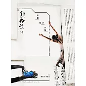 身論集.貳：檔案.媒介.技藝
